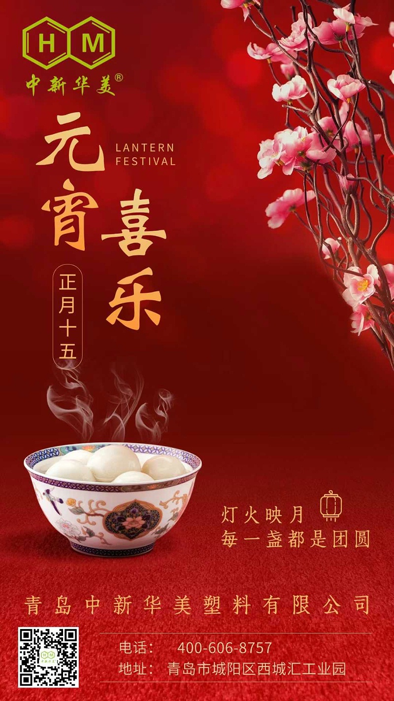 元宵節(jié)