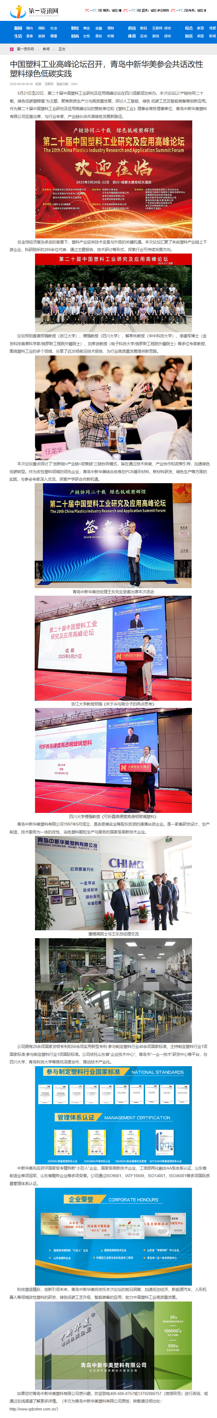 第一資訊