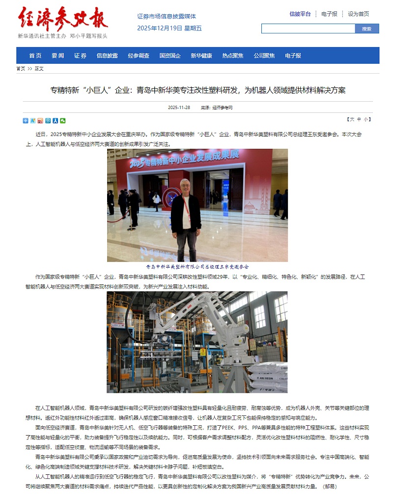 經濟參考報