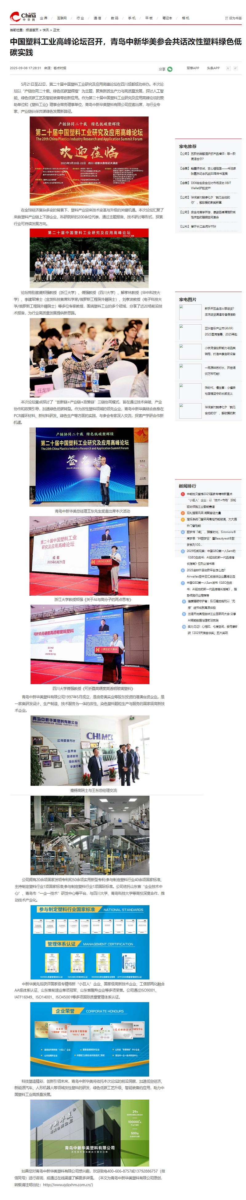 中華網