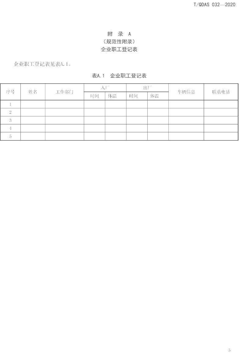 新型冠狀病毒肺炎疫情期間企業(yè)復(fù)工人員防護(hù)操作指南（試行）-中新華美改性塑料